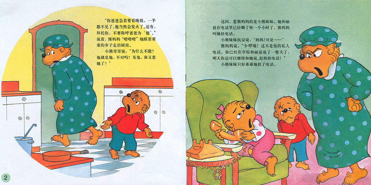和父母相处 (03),绘本,绘本故事,绘本阅读,故事书,童书,图画书,课外阅读